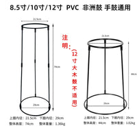 非洲鼓架8寸10寸11寸12寸站坐两用支架通用高低可调厂家直销批发