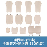 25款华为问界新M7ultra/M5/M9/M8专用坐垫四季通用汽车座垫座椅套