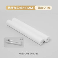 汉印MT810打印机专用A4打印纸热敏纸210mm4卷10卷长效保存 【精装12卷】A4宽210mm