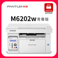 全新奔图M6202w/M6509nw/M6506nw黑白激光打印机一体机手机云打印