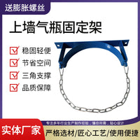 Wall-Mounted Gas Cylinder Bracket for Laboratory and Commercial Use