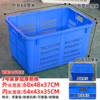 塑料筐收纳箱周转筐水果蔬菜胶框长方形加厚蔬菜箩熟胶菜蓝周转箱 白色无耳-2号加厚菜箩610*420*300mm