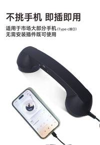 Type-c直插手机听筒话筒耳机复古电话式受话手柄听筒 C口外接话筒
