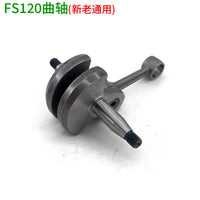 斯蒂尔FS120新款割草机曲轴 老款割灌机曲轴连杆总成打草机配件