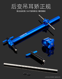 TOOPRE山地自行车架尾勾矫正器轮组后拨吊耳眼拨尾勾校正修车工具