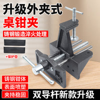 （双导杆）新款台钳外夹式木工桌面固定夹快速桌钳夹木匠工作台桌