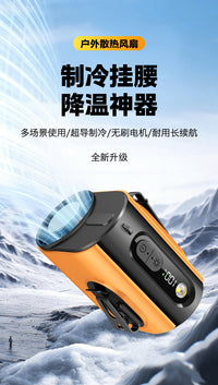2026跨境新款挂腰风扇户外工地半导体制冷便携式随身夹腰降温风扇