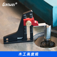 ganwei高度规深度测量高度尺测量仪木工工具锯台调节尺修边机调节