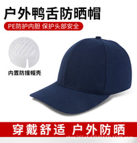 新款轻便型防撞安全帽鸭舌帽工厂生产车间工作防砸棒球帽透气时尚