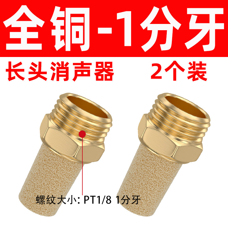 气动电磁阀排气消音声器BSL-01-02-03铜长头/平头节流消声过滤器