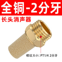 气动电磁阀排气消音声器BSL-01-02-03铜长头/平头节流消声过滤器
