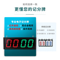 台球电子记分牌 中式计分器篮球羽毛球乒乓球便携积分翻分器 遥控