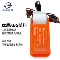 全自动塑料浮动开关游艇渔船用浮子开关潜水泵液位开关