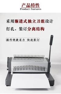 易申2088C装订机打孔机21孔梳式胶圈10孔夹条装订机合同标书装订
