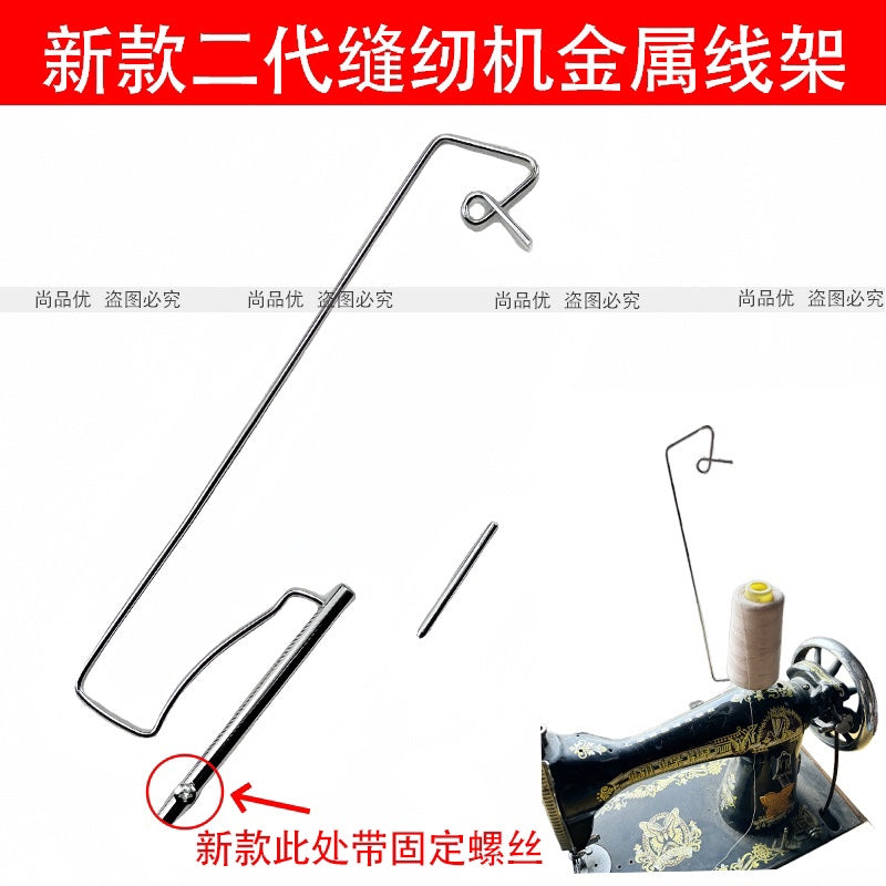 老式缝纫机线架一轴线架单线架宝塔线架蝴蝶飞人牡丹老式脚踏机