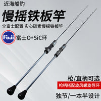 轻型海钓实心慢摇铁板竿1.93m全富士导环船钓竿船杆近海小船竿