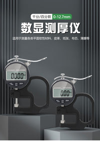 0-12.7mm数显测厚规 百分千分测厚仪 适用于纸张 薄膜 布料 胶带