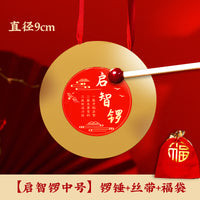 儿童打击乐器宝宝周岁抓周道具全套启智铜锣鼓百天满月印泥封酒贴