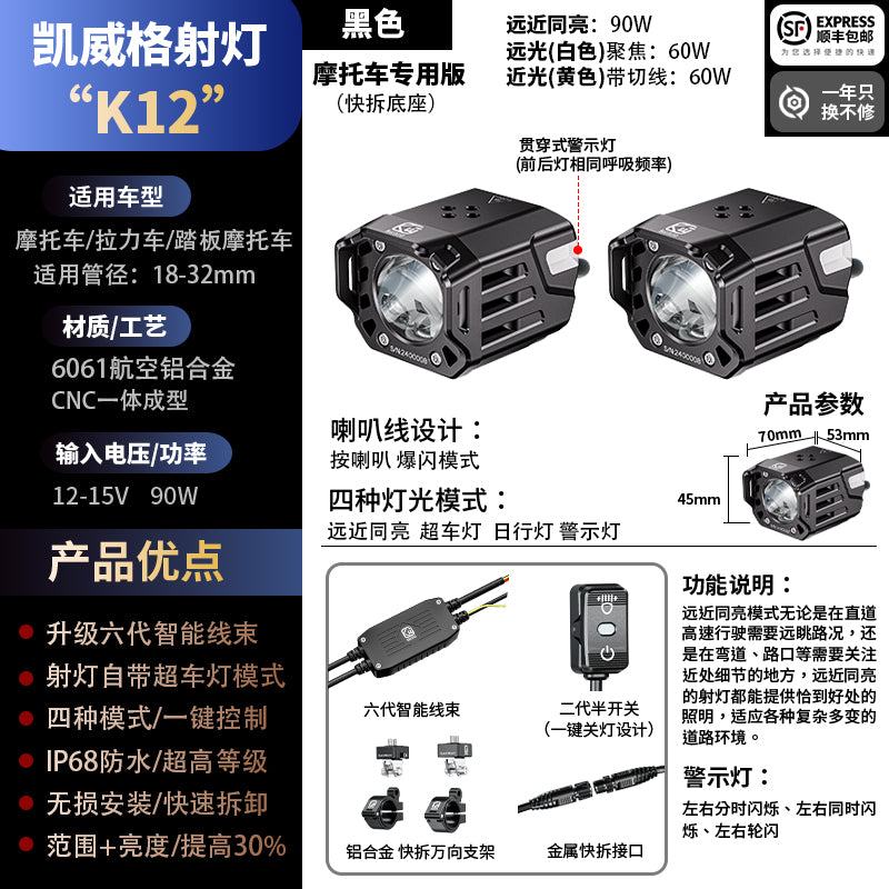 凯威格K12摩托车射灯呼吸氛围灯远近光带切线强光灯铝合金led射灯