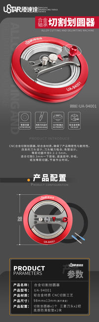 USTAR 优速达UA-94001切割圆器无极调节切圆器圆规刀切砂纸遮盖纸