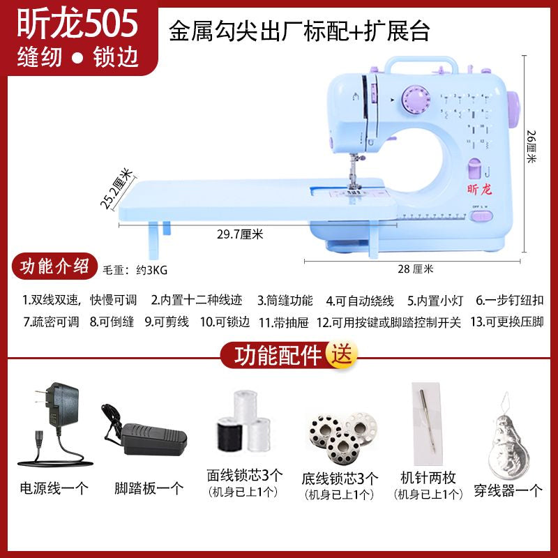 升级版昕龙505缝纫机家用小型锁边机裁衣机吃厚多功能12线迹脚踏