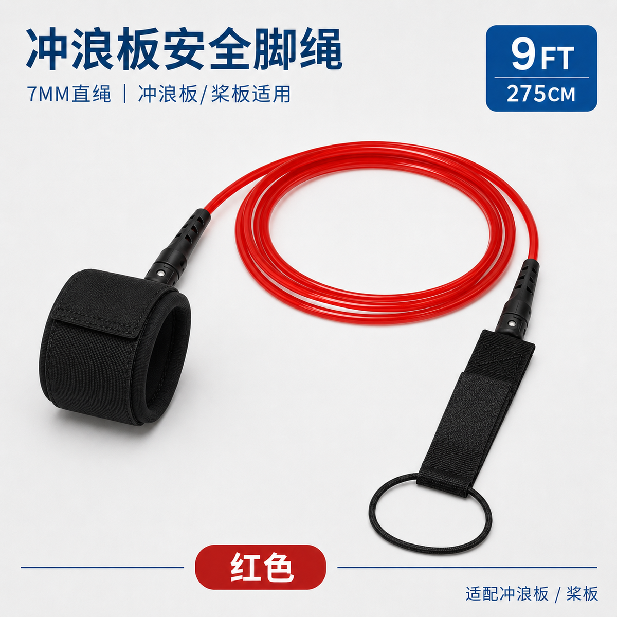 冲浪板桨板防丢脚绳SUP脚踝安全绳7MM弹簧直绳通用水上运动配件