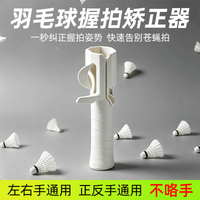 羽毛球握拍矫正器手型固定器挥拍训练器握拍器改正器辅助纠正器