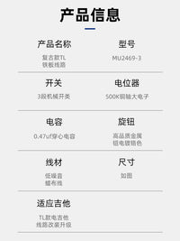 TL复古款3段翻边开关500K铜轴大电子穿心电容蜡布连接线手感好