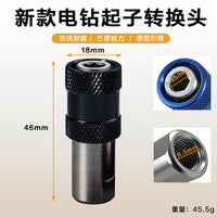 电钻起子通用快脱转换头 六角柄3/8螺纹自锁电钻转起子机转换头