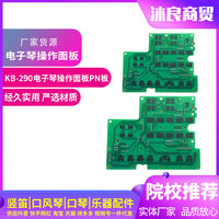 厂家供应 KB-290电子琴操作面板PN板 碳线喷锡电子琴线路板电路板