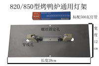 850型烤鸭炉灯架陶瓷块商用烤鸭灯架陶瓷头24型烤箱灯架陶瓷头1个