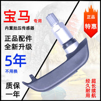 适配宝马摩托车C650水鸟ADV胎压监测器油鸟1200GS F700胎压传感器