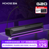MCHOSE迈从G20 Pro电脑音响蓝牙桌面台式家用电竞游戏音箱麦克风