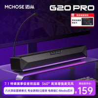 MCHOSE迈从G20 Pro电脑音响蓝牙桌面台式家用电竞游戏音箱麦克风