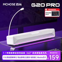 MCHOSE迈从G20 Pro电脑音响蓝牙桌面台式家用电竞游戏音箱麦克风