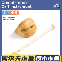 奥尔夫木鱼打击乐器实木小学生音乐儿童一年级教学具大号解压梆子