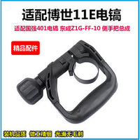 Side Handle for Bosch 11E and DONGCHENG FF-10 Electric Breaker