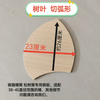 猫爬架木板跳板跳台diy手工制作爆火猫桶窝松树窝月牙形跳板踏板