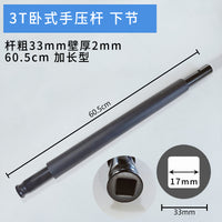 2吨2.5T3吨卧式液压千斤顶手柄千斤顶杆子压杆小桥车用千斤顶配件