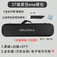 适用JDR天鹅等多品牌通用37键32键口风琴收纳盒琴包收纳包EVA硬包 【32键黑色】EVA硬盒+背带+送音符贴和擦布
