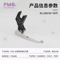 PMB精品P441新款电脑平车婚纱礼服亮片珠子面料专用特殊避珠压脚