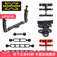X-ADVENTURER 探险家潜水摄影相机配件 支架灯臂球头蝴蝶夹接口线