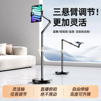 2026新款万向轮地面旋转悬臂手机平板落地支架直播拍摄可伸缩升降