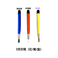 修表工具 纤维笔 铜丝扫笔 拉砂笔 钢丝刷 纤维刷 铜丝刷 除锈笔