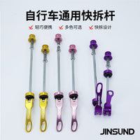 JINSUND自行车通用快拆杆批发 高强度铝合金轻量花鼓山地车快拆杆