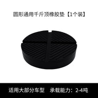 汽车千斤顶橡胶垫块支撑胶缓冲胶通用千斤顶保护胶垫车身保护垫块 通用圆形千斤顶橡胶垫块【2个装】