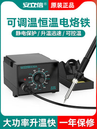 936A电烙铁可调温家用维修焊接工具套装焊锡枪60W恒温台式电焊台