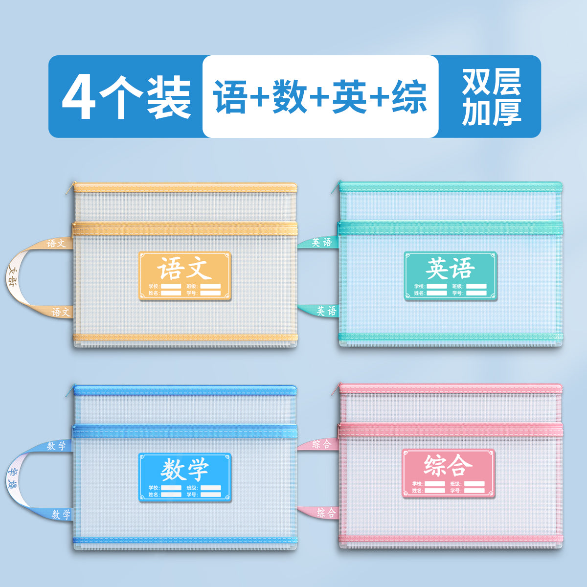 科目分类袋小学生学科收纳袋试卷文件袋一年级课本作业分科整理手提书袋拉链式学习用品语文数学资料文具网纱