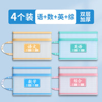 科目分类袋小学生学科收纳袋试卷文件袋一年级课本作业分科整理手提书袋拉链式学习用品语文数学资料文具网纱