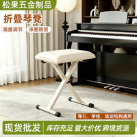 电子琴凳X 型折叠家用高度升降可调节琴凳白色加厚软包折叠琴凳